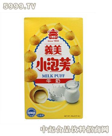 【产品名称】:义美牛奶小泡芙【招商厂家】:台湾商品交易中心(昆山)
